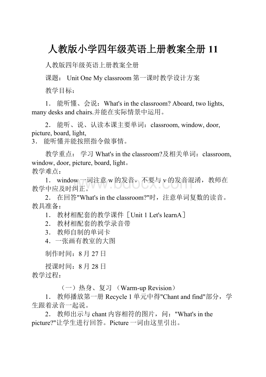 人教版小学四年级英语上册教案全册11.docx_第1页