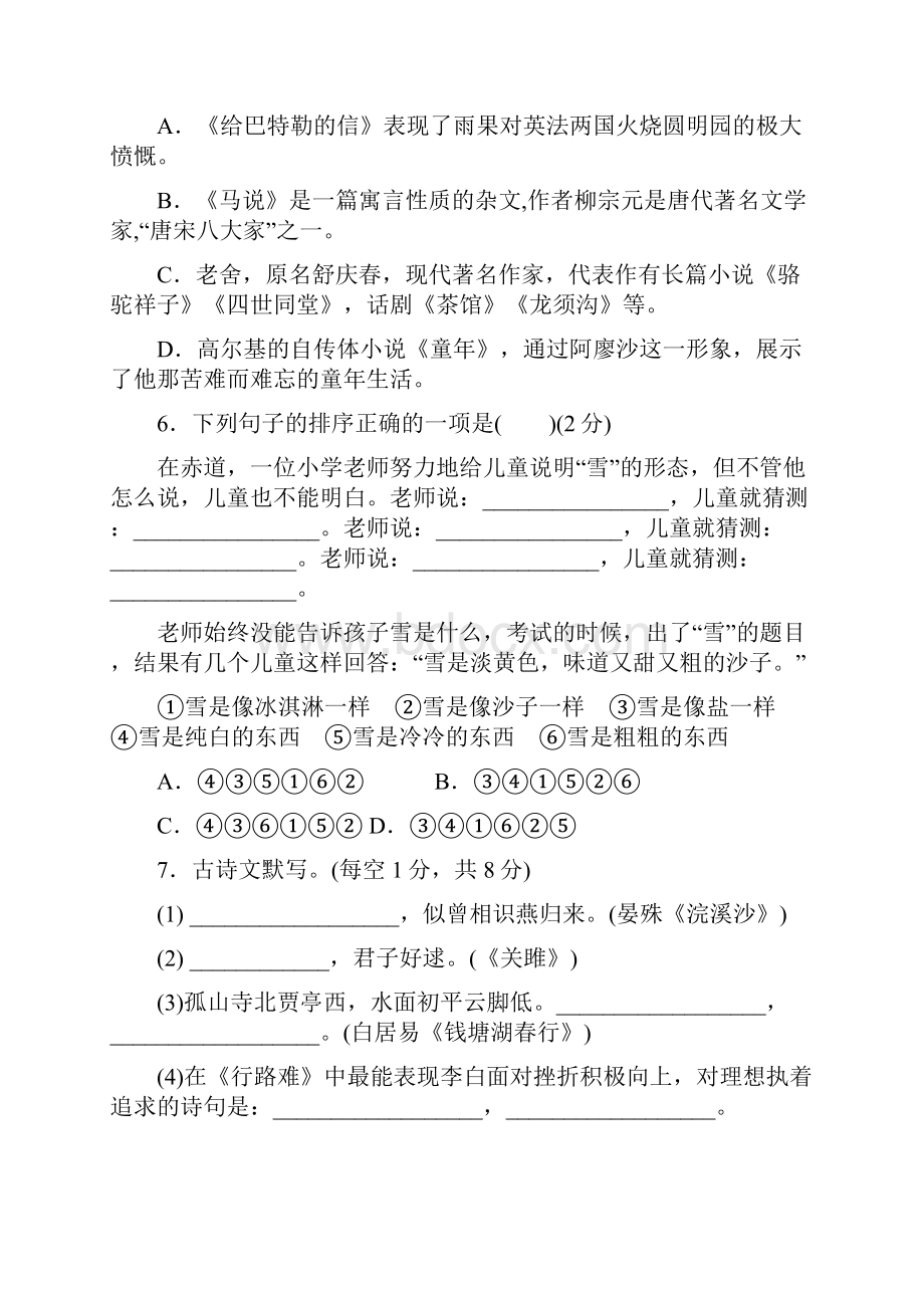 湖南省武冈市届九年级语文下学期期中试题含答案.docx_第3页