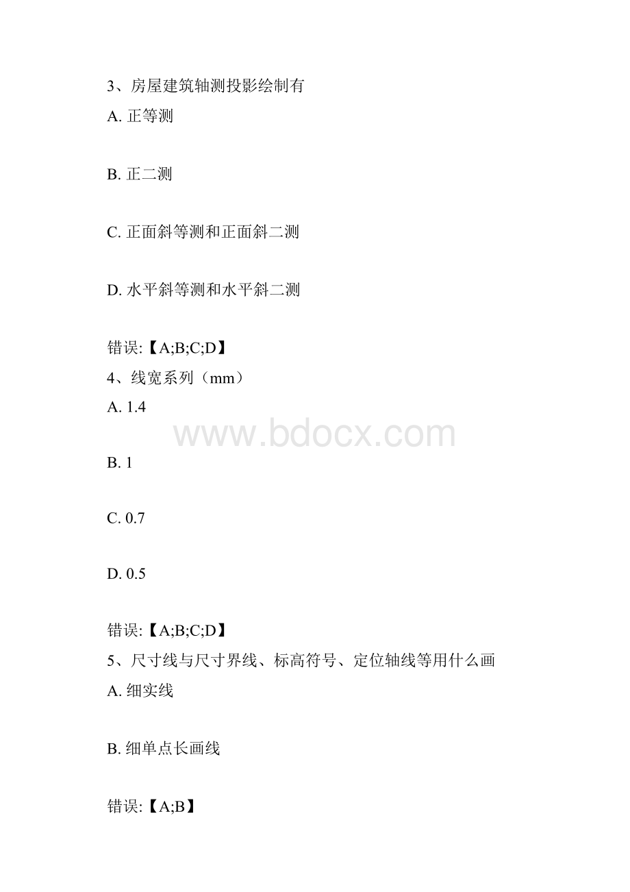 建筑工程制图与识图.docx_第2页