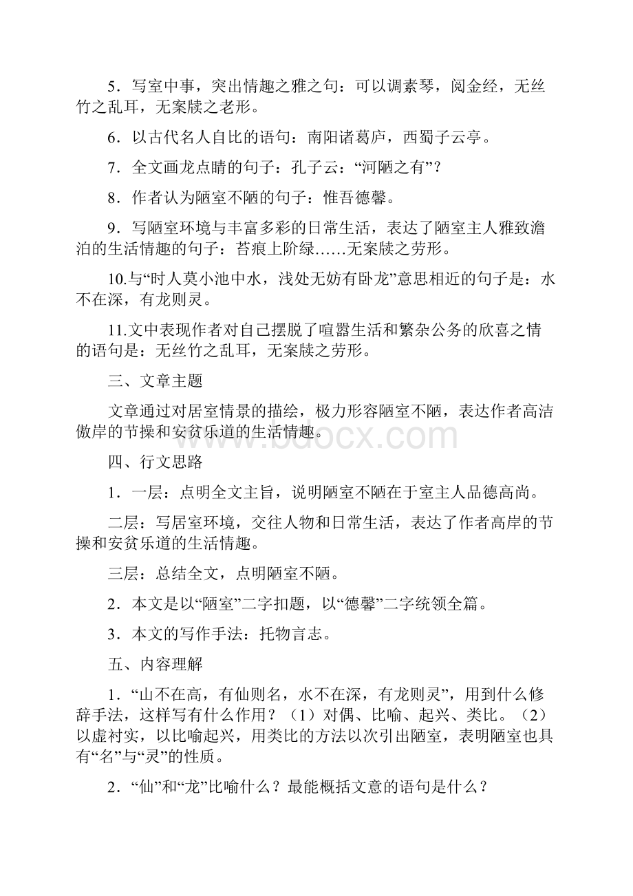 《陋室铭》阅读练习及答案历年中考整理及答案.docx_第3页