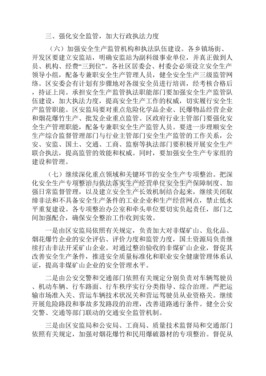 孝南区落实国务院省政府关于进一步加强安全生产工作的实施方案.docx_第3页