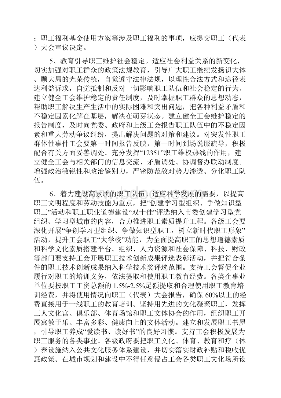 进一步加强新时期工会工作的意见16p.docx_第3页