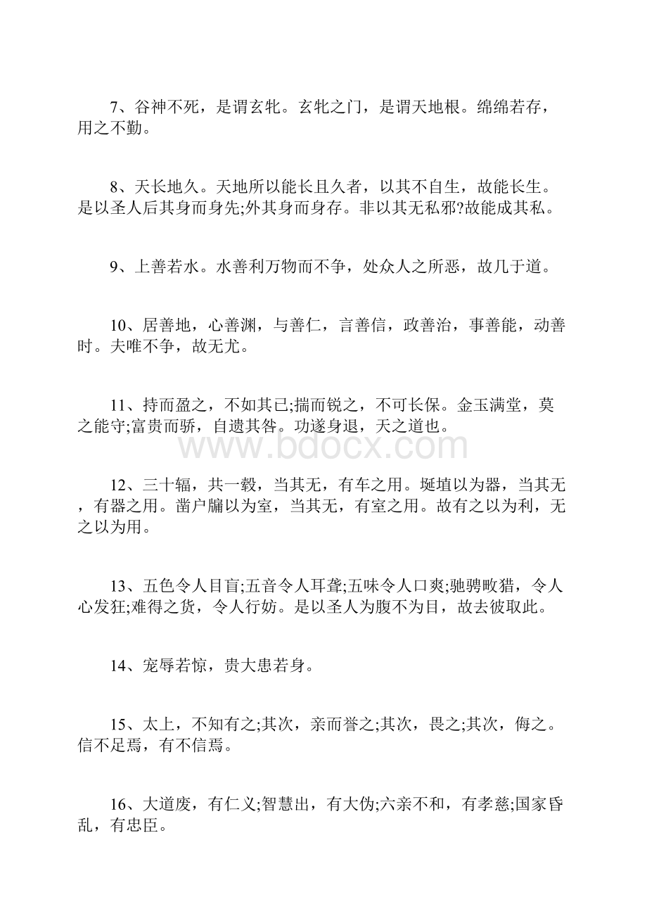 关于道家经典名言名句汇总.docx_第2页