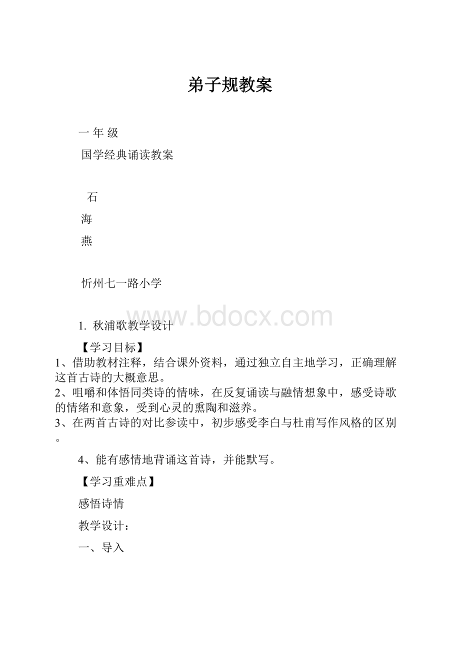 弟子规教案.docx