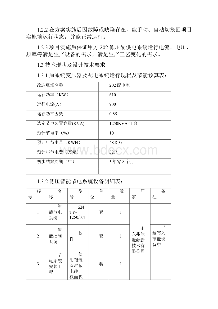 循环水低压线路系统节电项目技术协议.docx_第2页