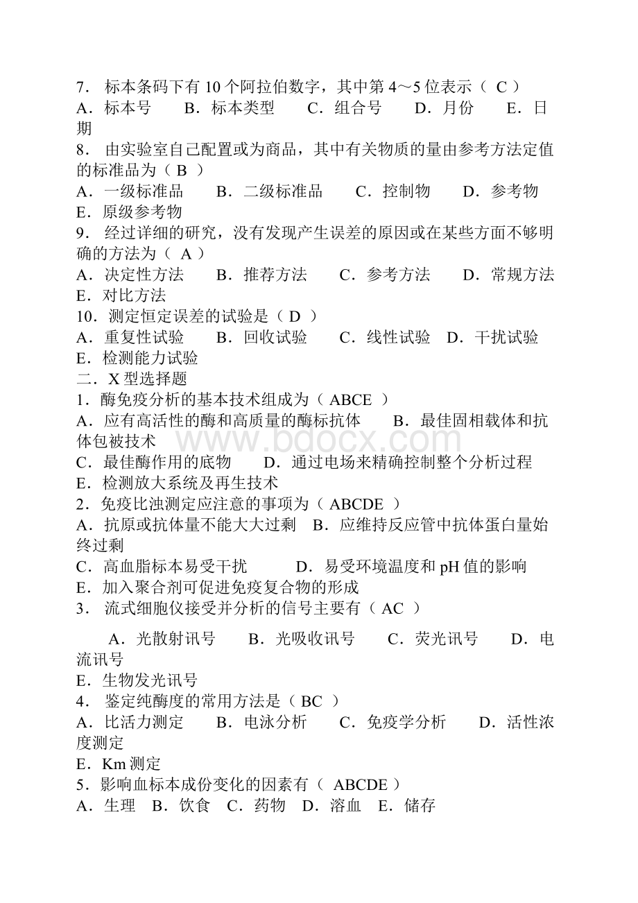 生物化学检验习题2 1GAIDOC.docx_第2页