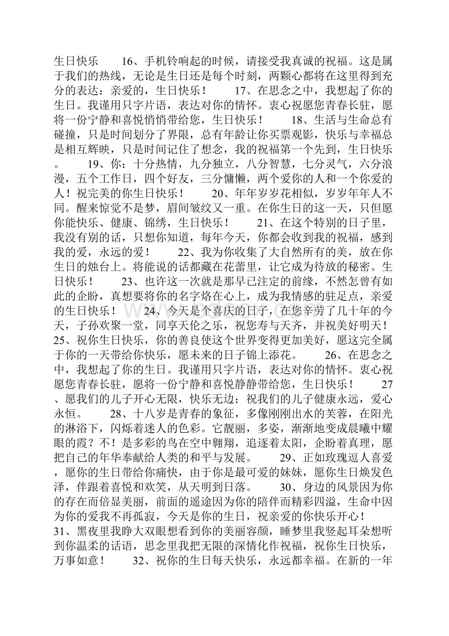 十八岁生日祝福语英文共19页.docx_第2页