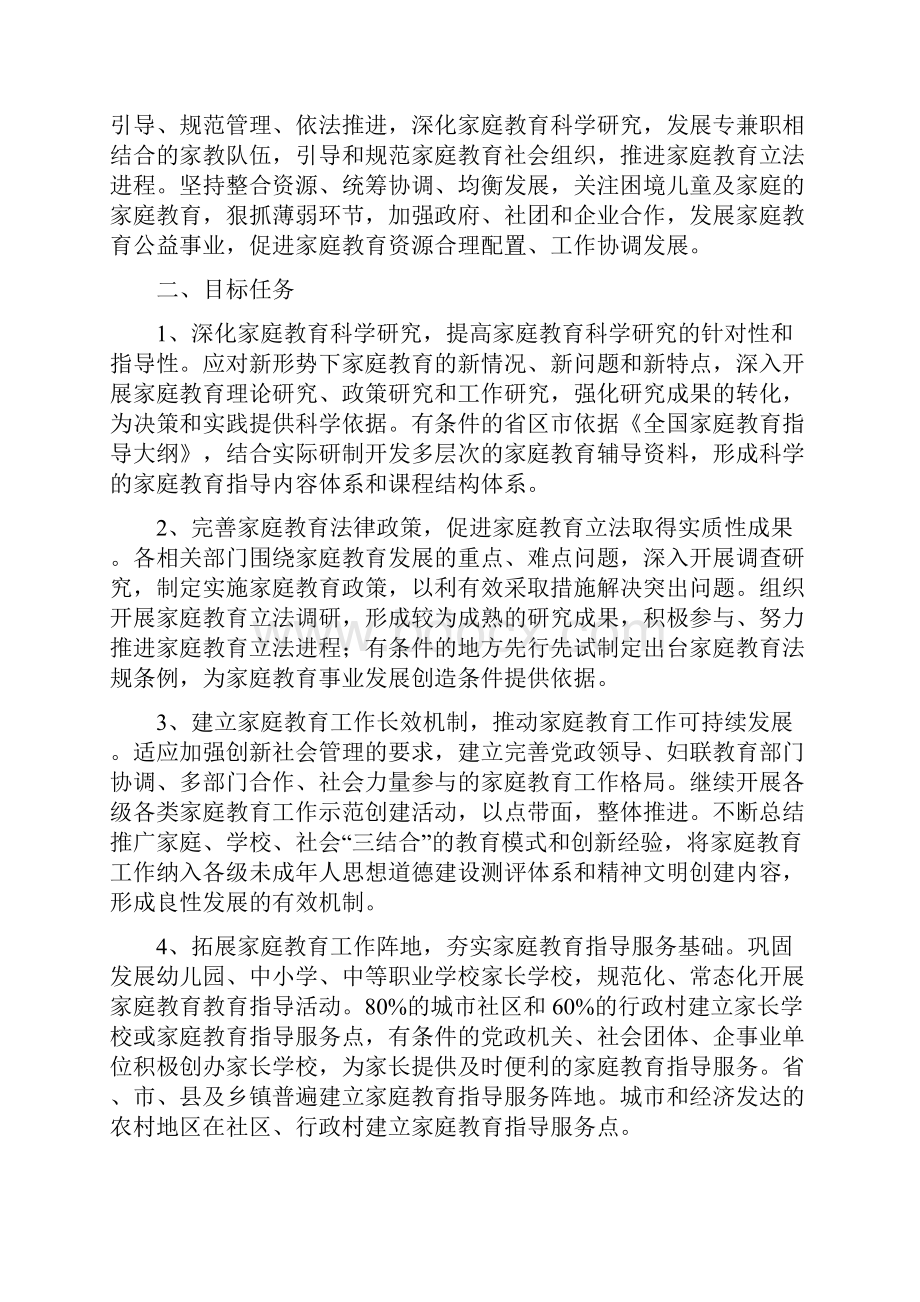 全国家庭教育工作十一五规划.docx_第3页