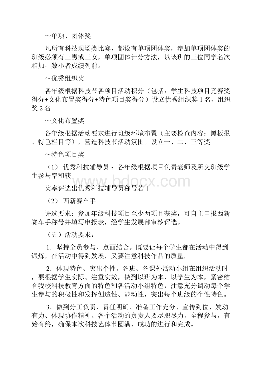 校园文化科技节活动方案.docx_第3页