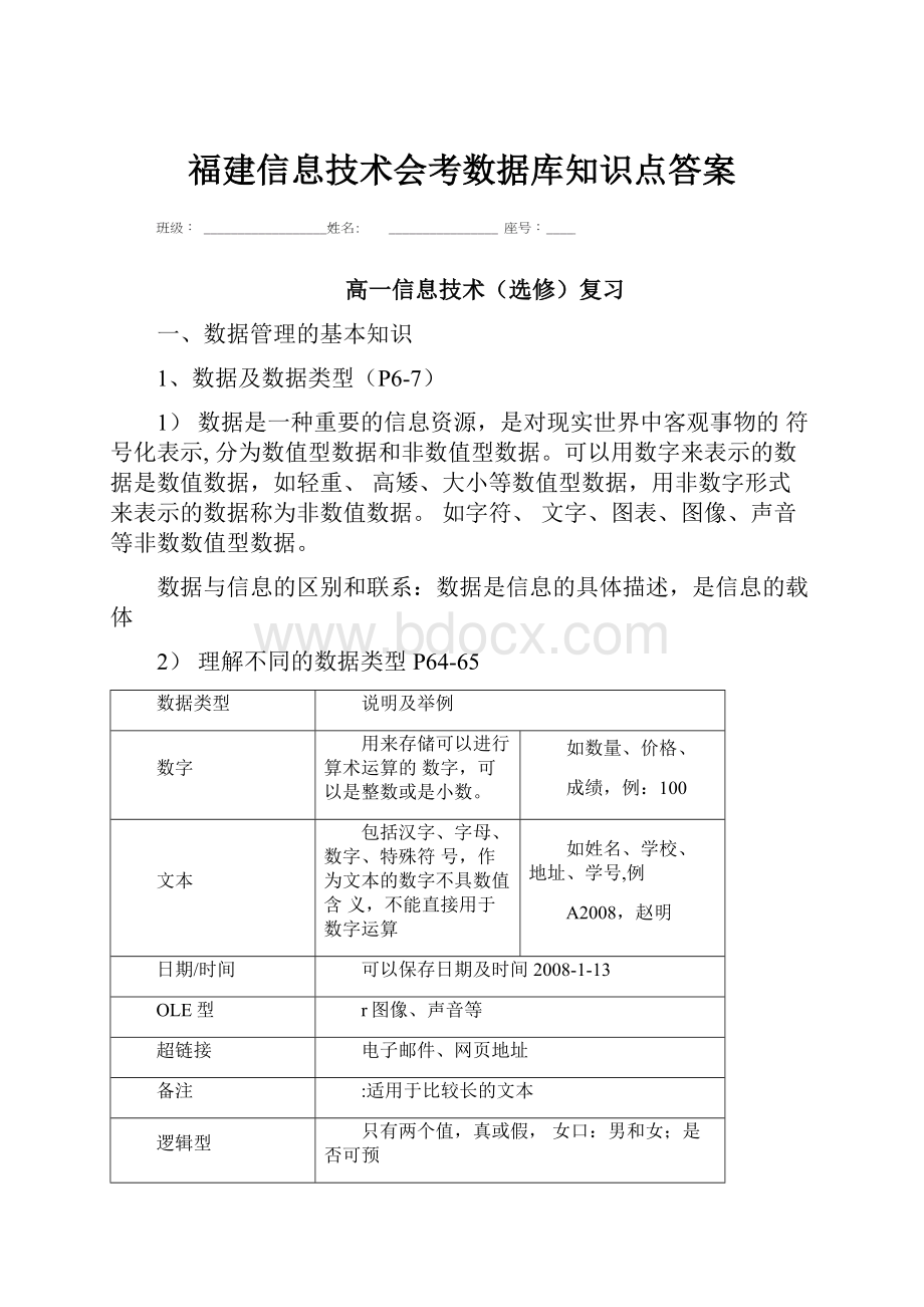 福建信息技术会考数据库知识点答案.docx_第1页