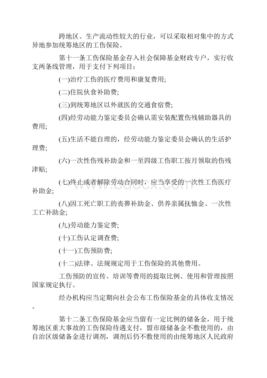 内蒙古工伤保险新条例工伤赔偿标准一览表.docx_第3页