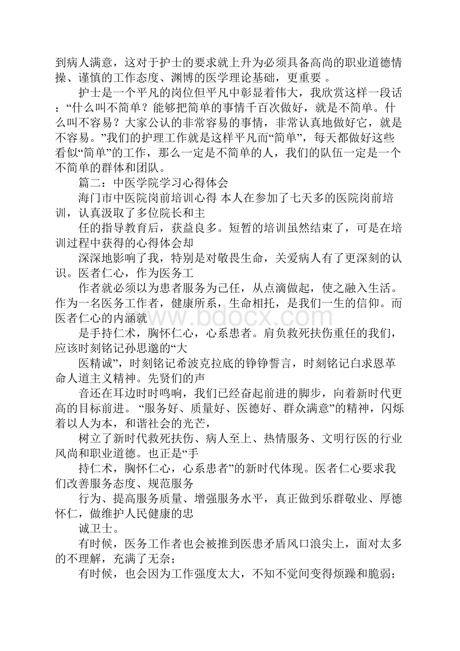 护士沙龙心得体会.docx_第2页