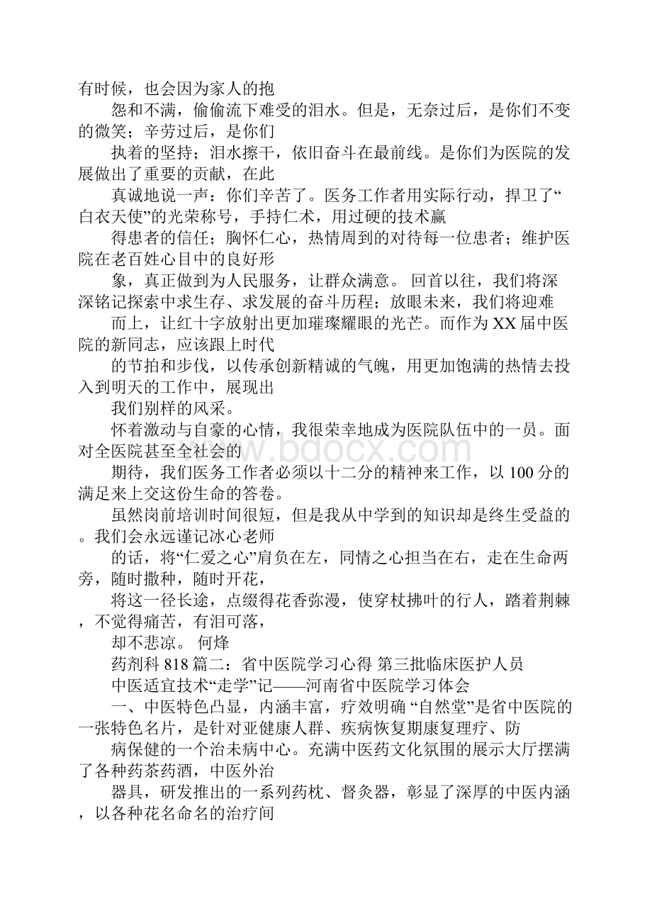 护士沙龙心得体会.docx_第3页