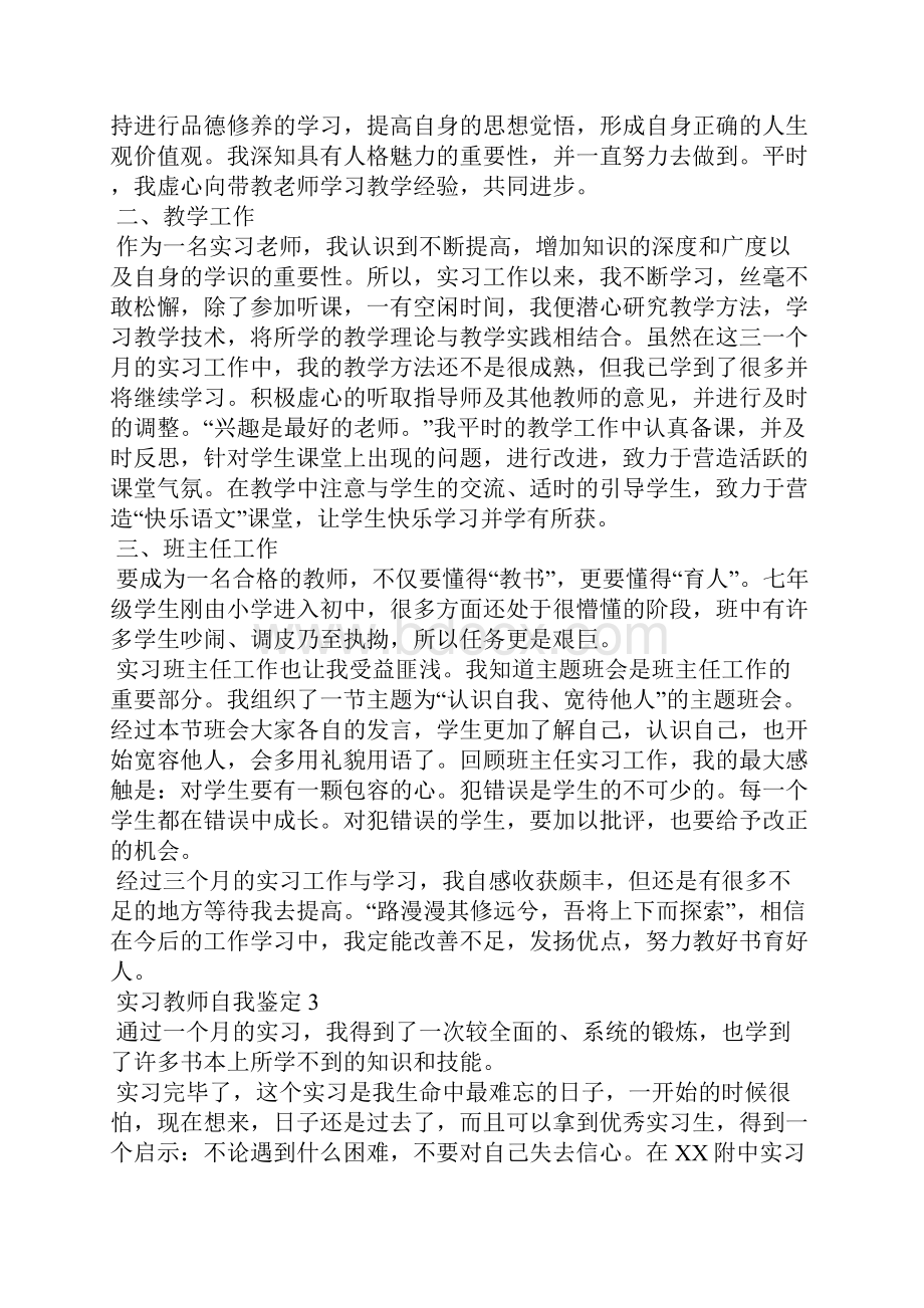 实习教师自我鉴定.docx_第2页