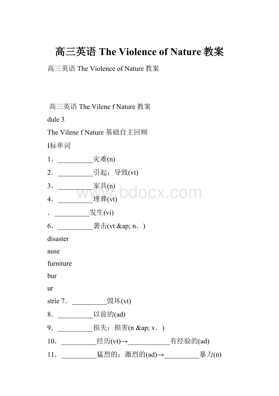 高三英语The Violence of Nature教案.docx