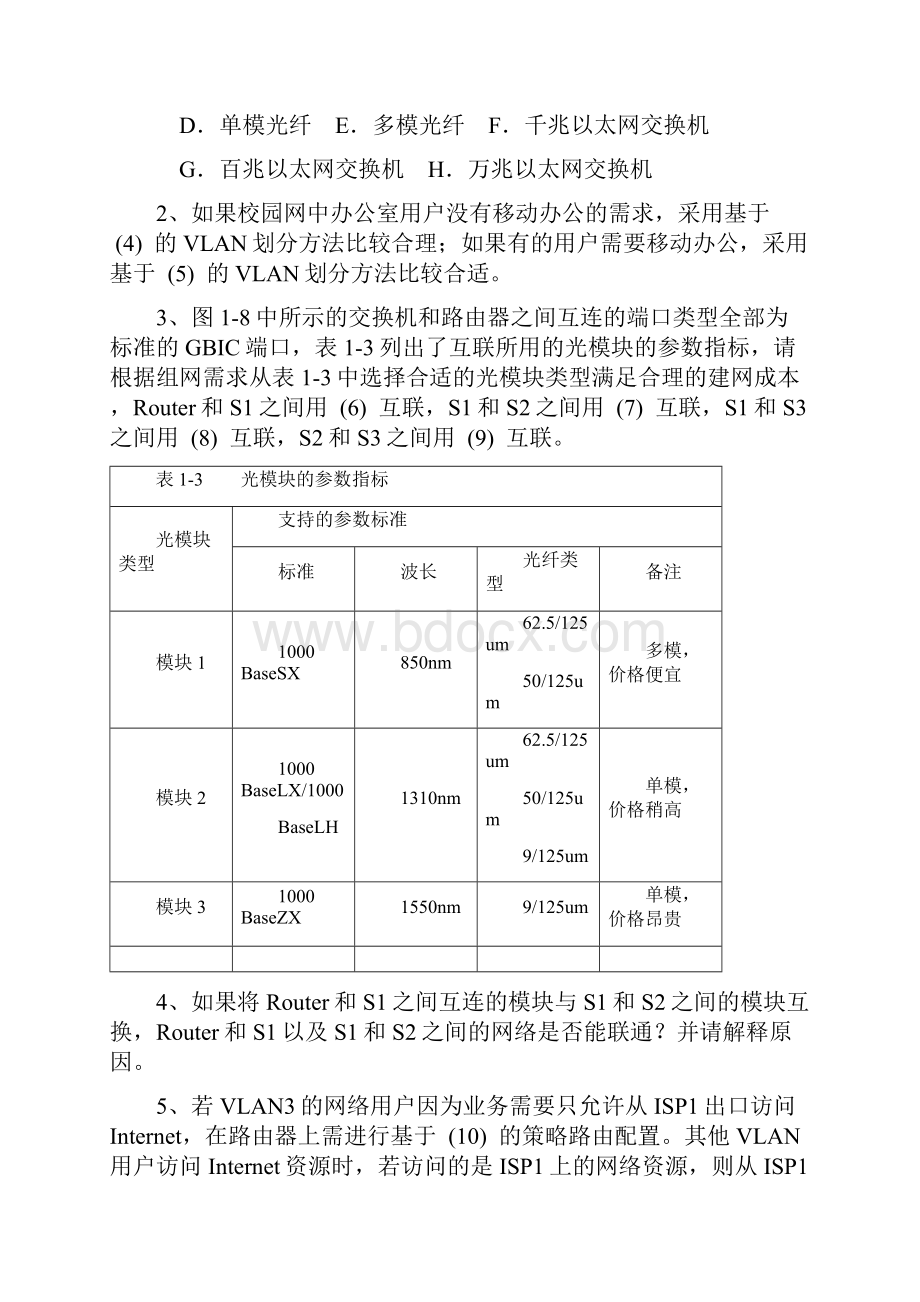 杏花亭中级网络工程师下半年下午试题.docx_第2页