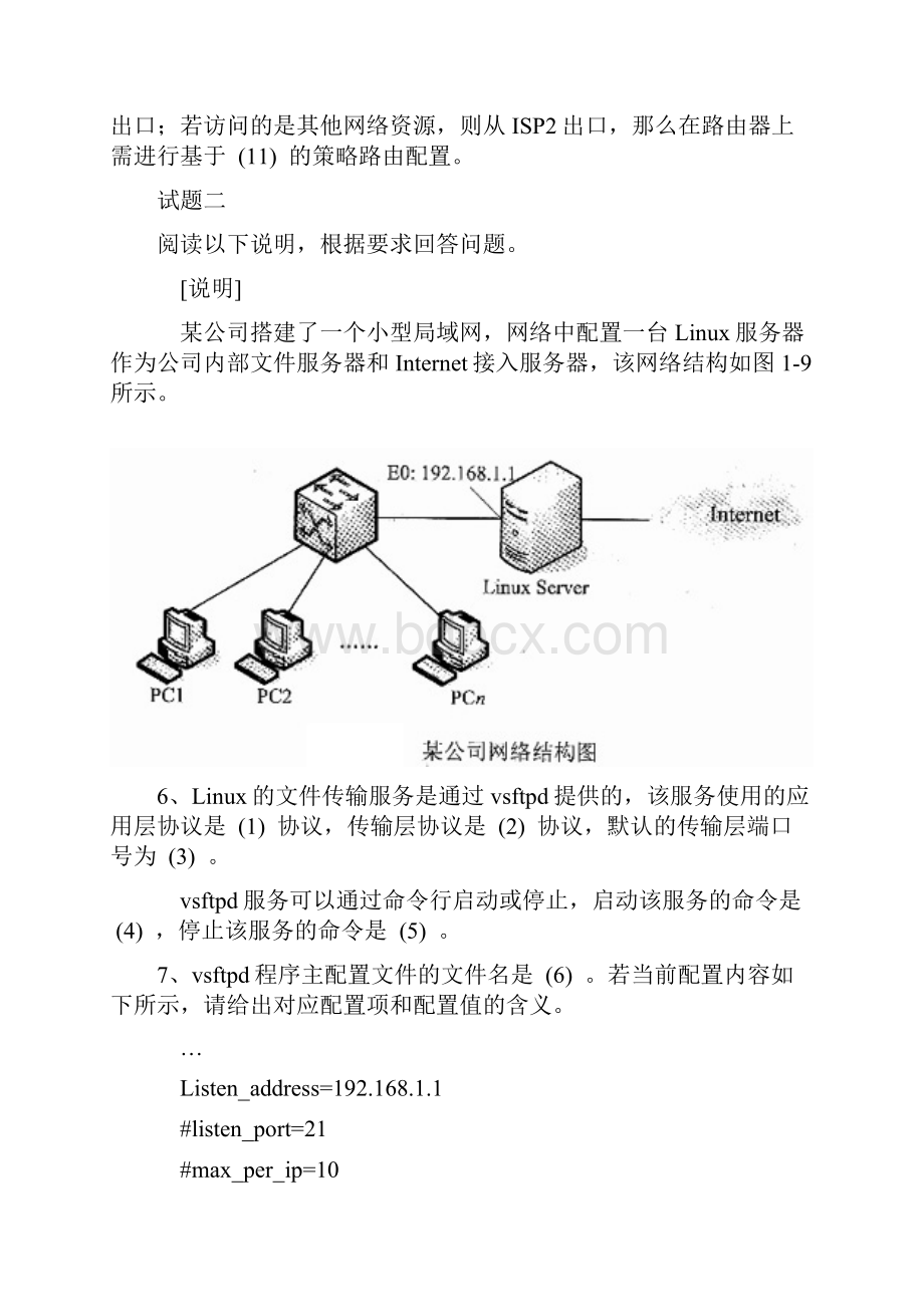 杏花亭中级网络工程师下半年下午试题.docx_第3页