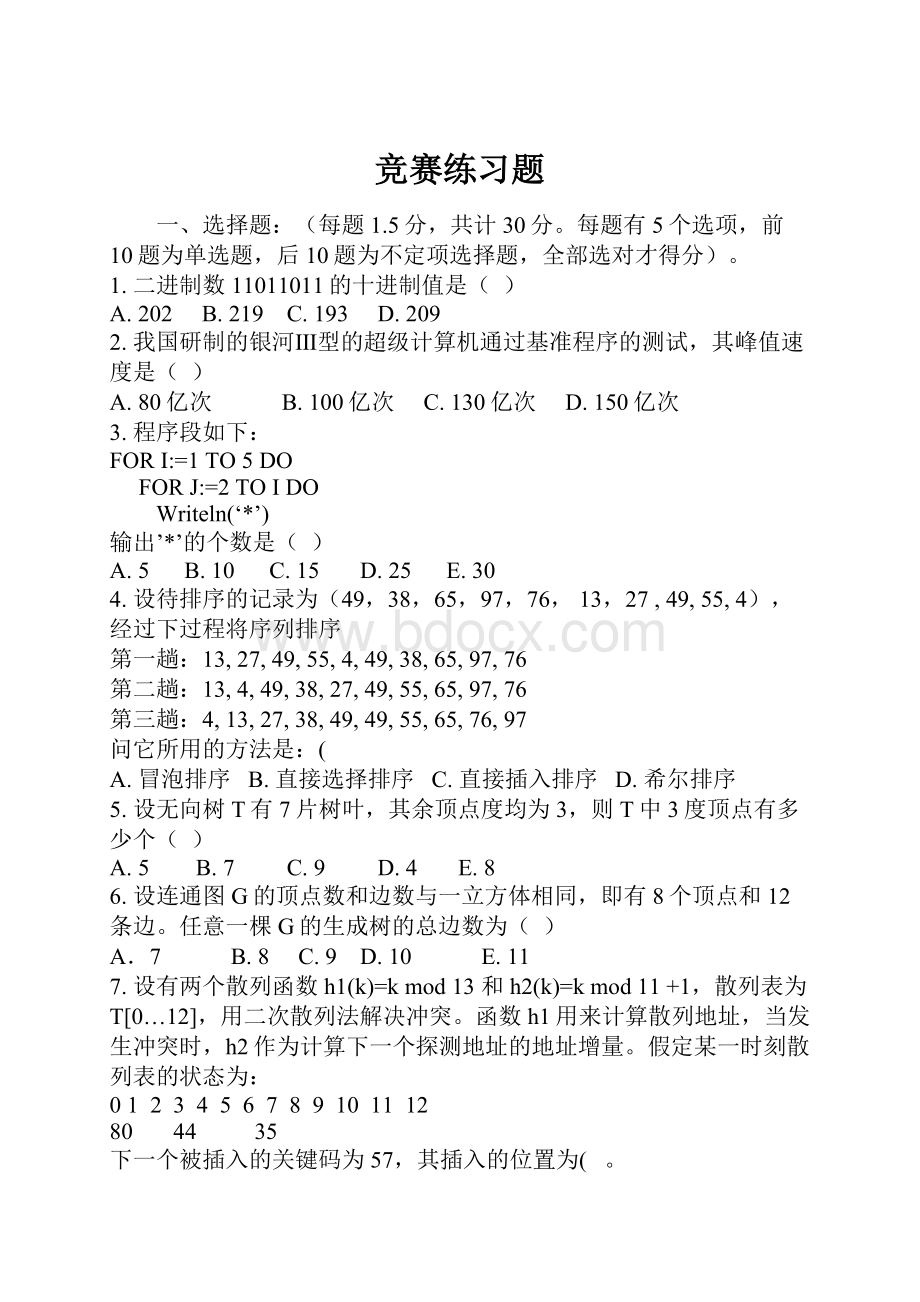 竞赛练习题.docx_第1页