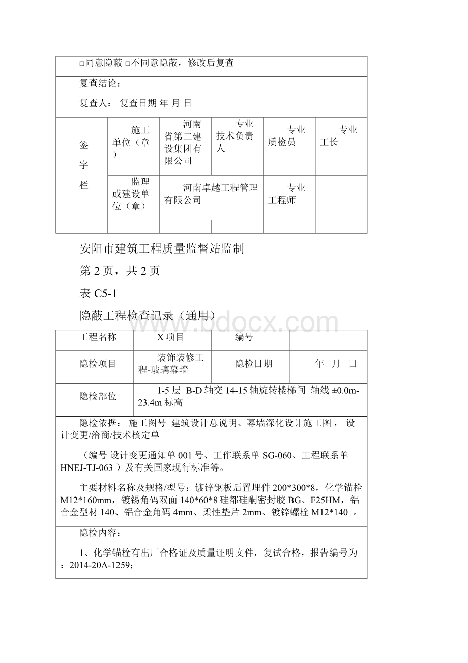 隐蔽工程验收记录玻璃幕墙新.docx_第3页