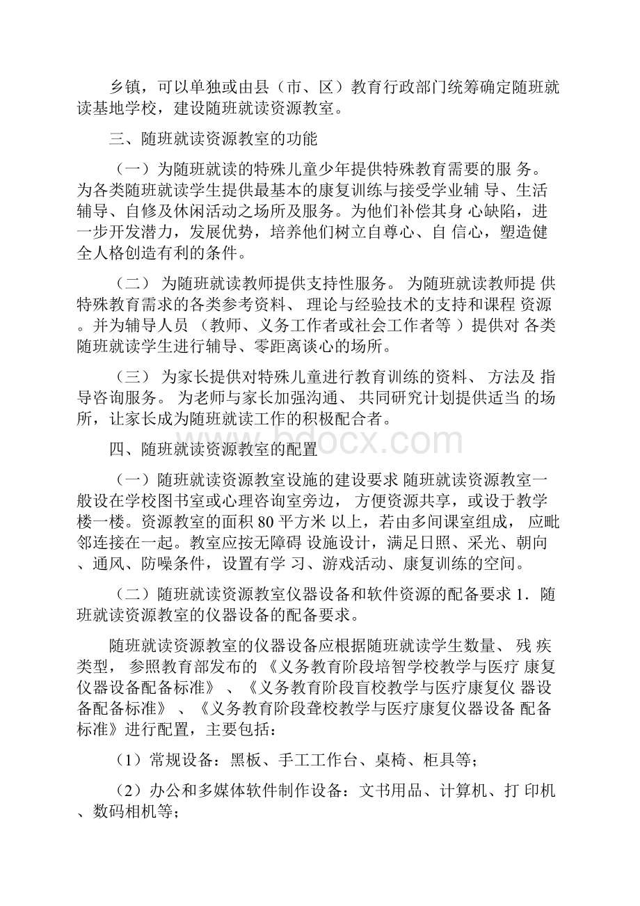 广东省特殊儿童少年随班就读资源教室建设和管理实施办法.docx_第2页