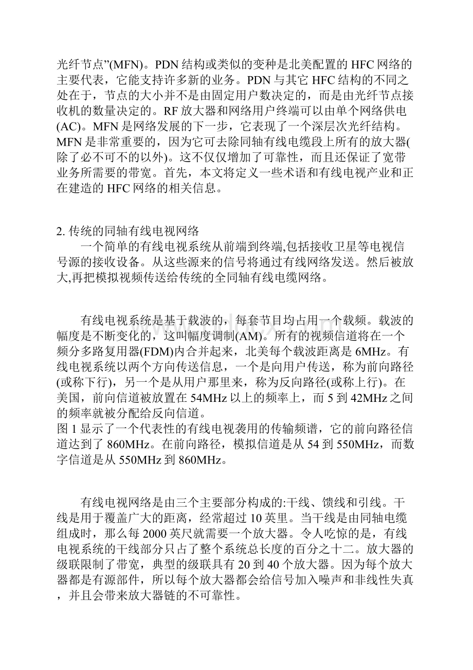 有线电视的网络结构.docx_第2页