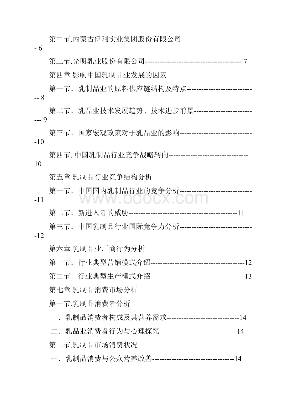 乳制品行业市场研究综合分析报告.docx_第2页