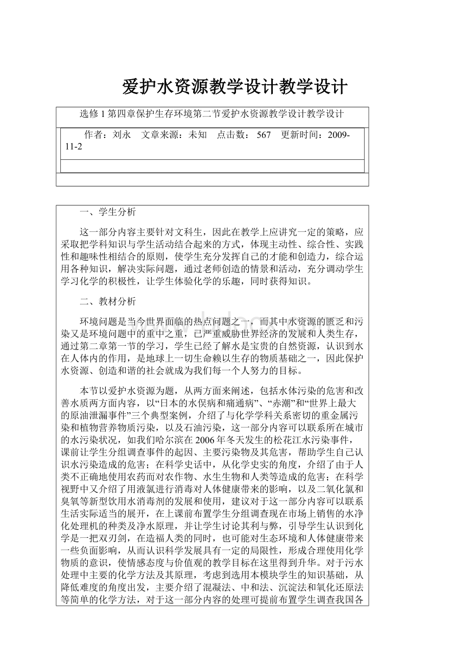 爱护水资源教学设计教学设计.docx_第1页