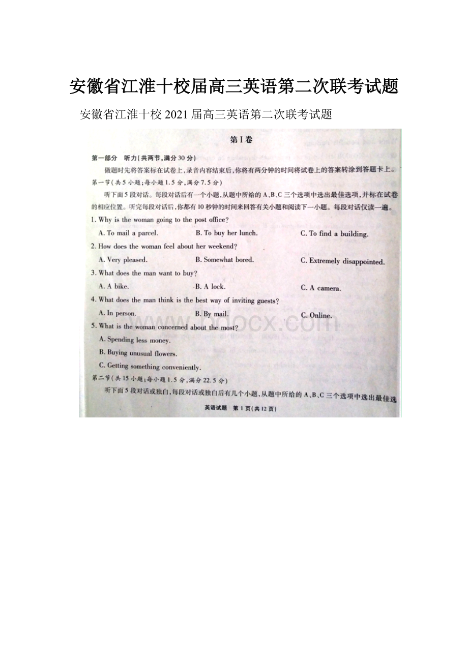 安徽省江淮十校届高三英语第二次联考试题.docx