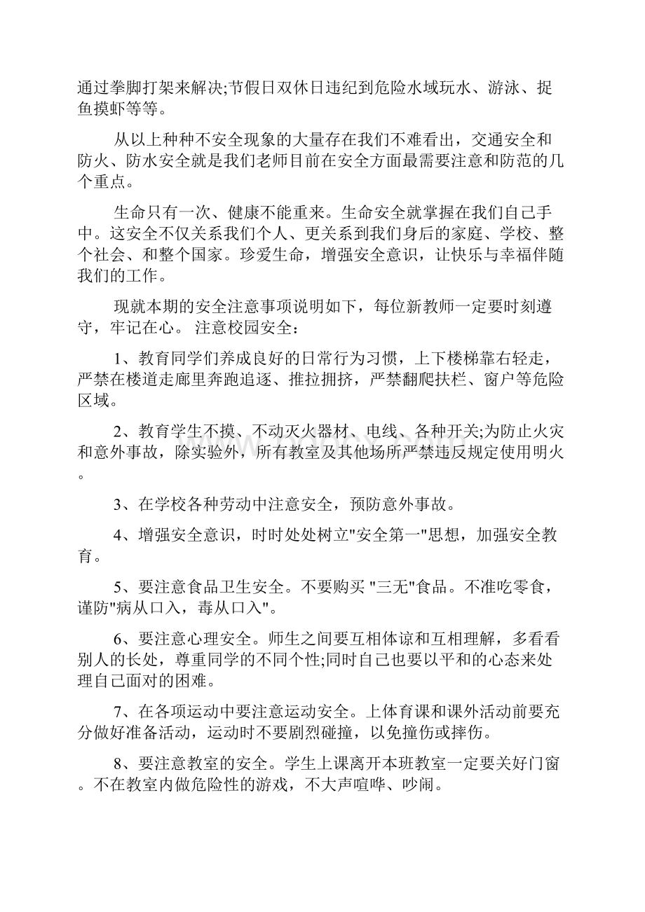 小学教师安全教育演讲稿.docx_第2页