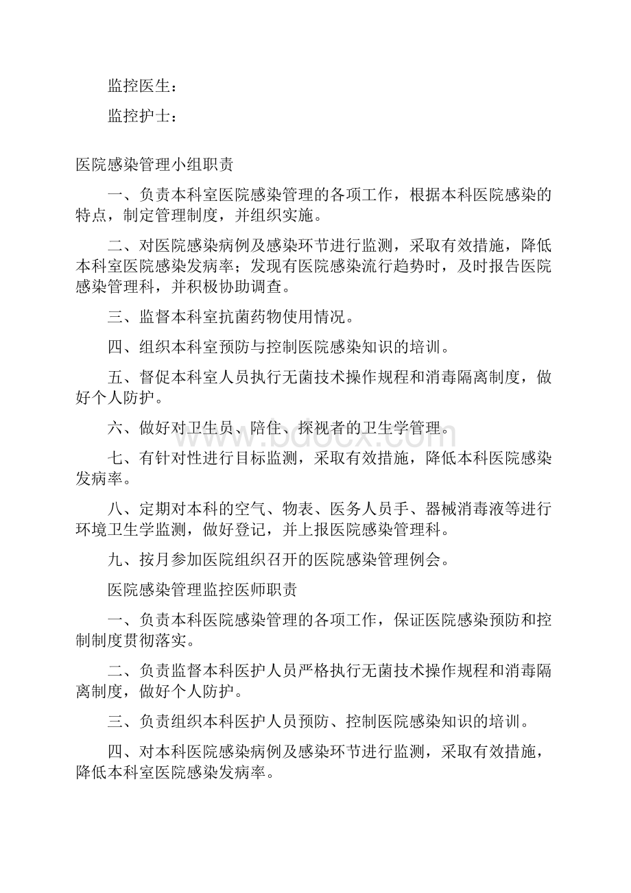 医院感染管理手册科室用.docx_第2页