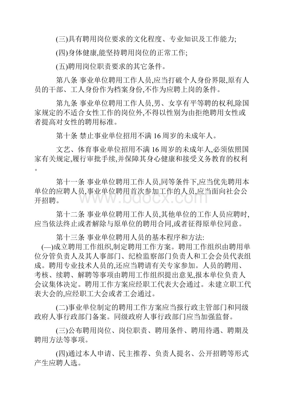 四川省事业单位人员聘用制管理办法.docx_第2页