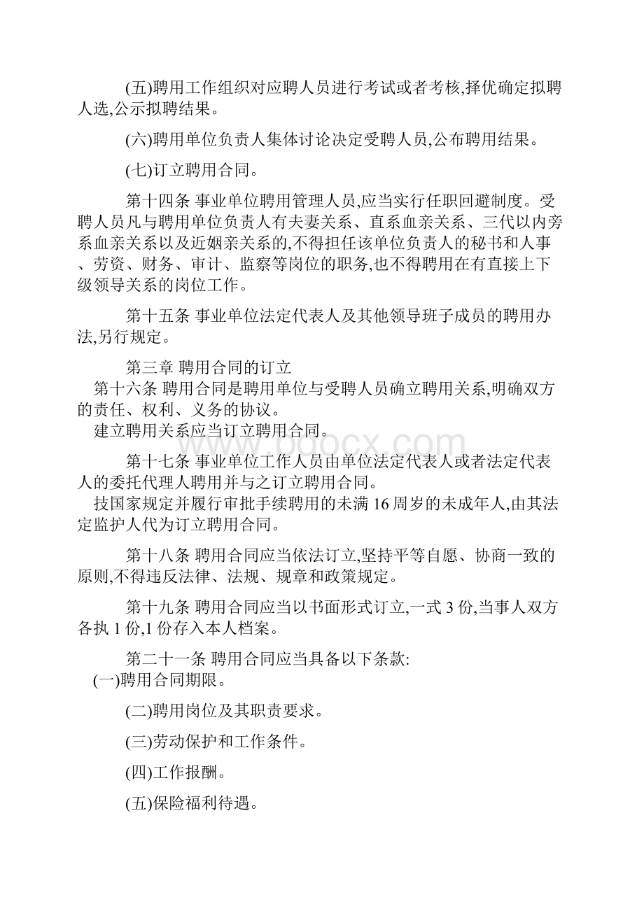 四川省事业单位人员聘用制管理办法.docx_第3页