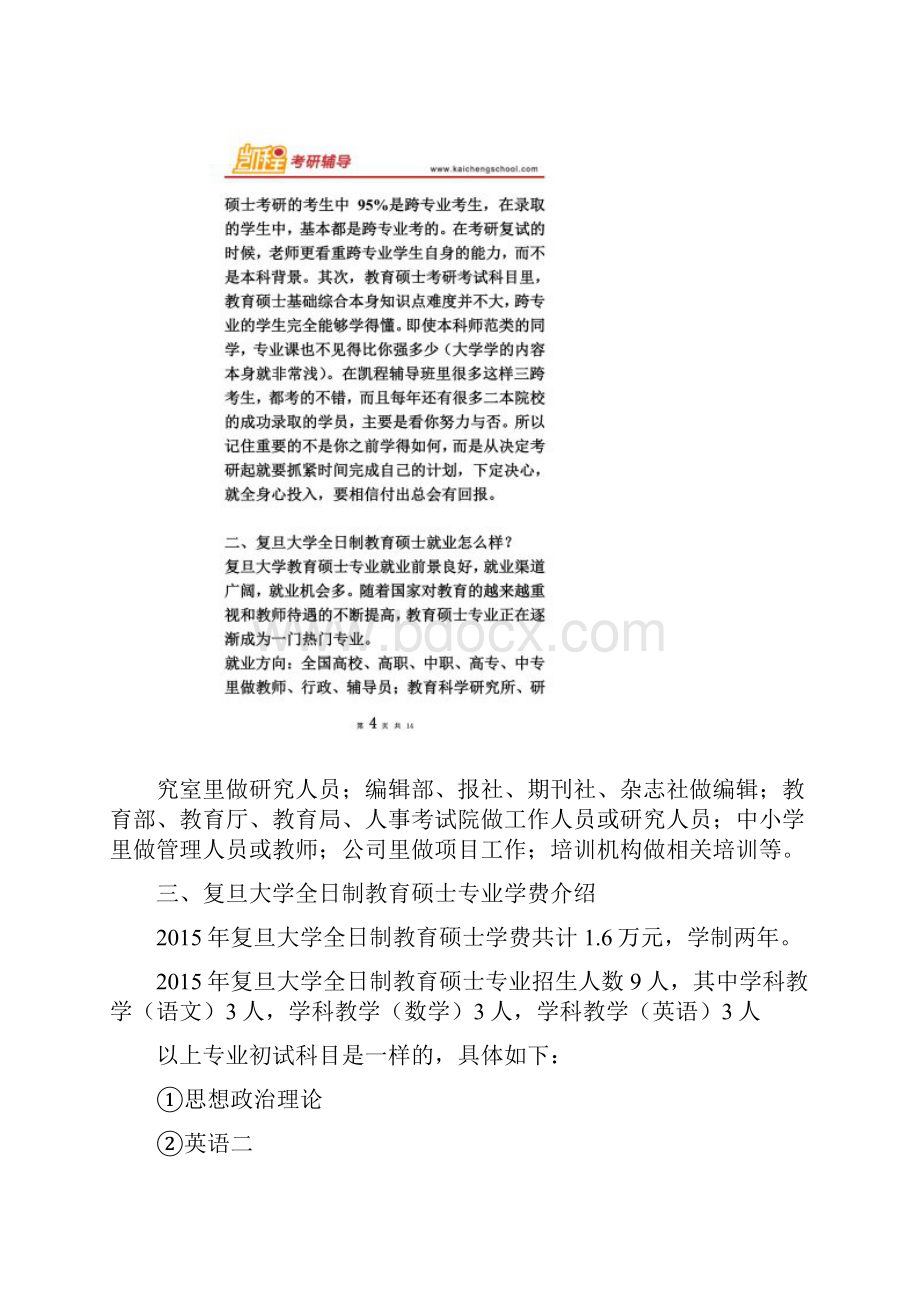 复旦大学全日制教育硕士考研难度大不大.docx_第3页