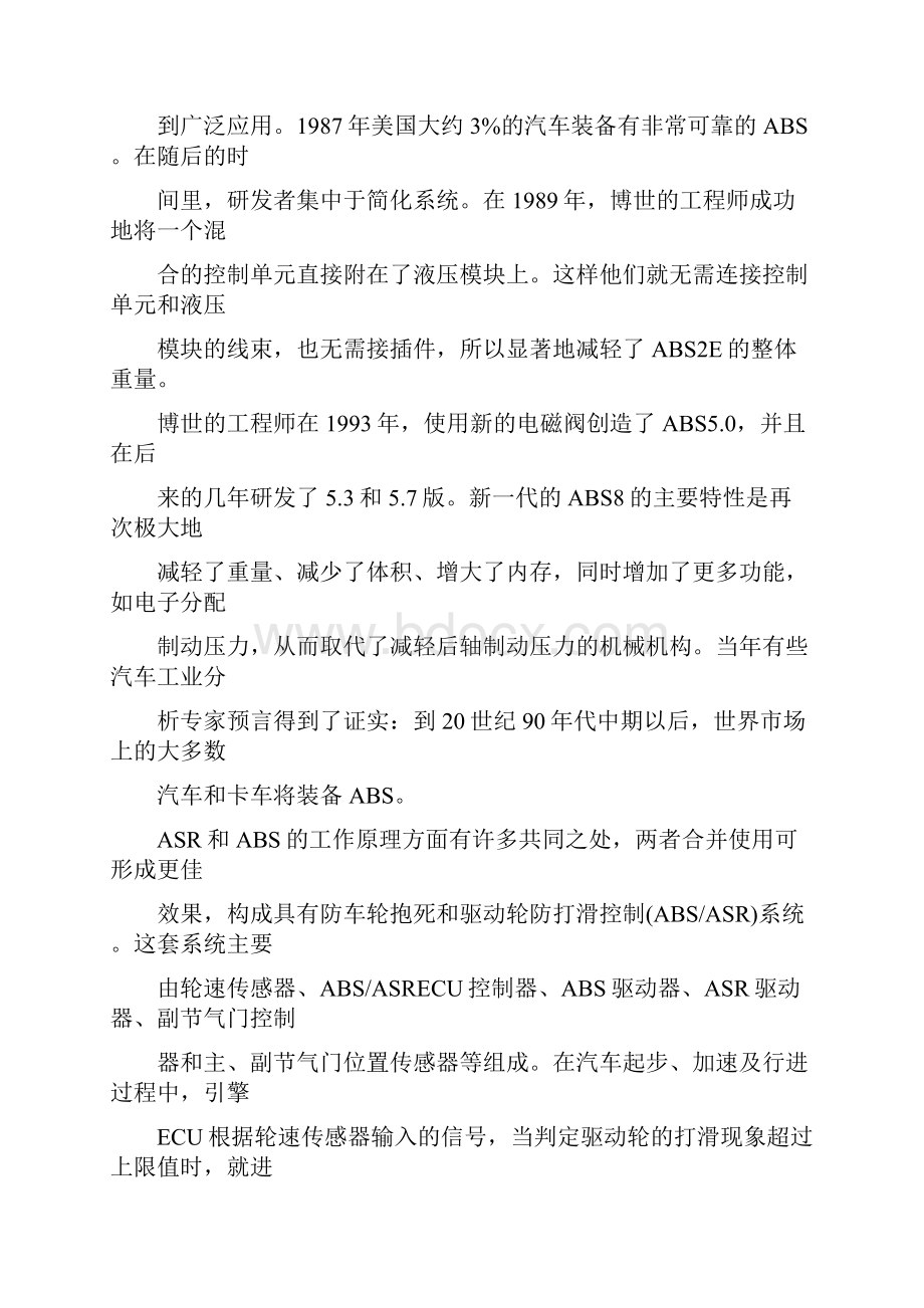 ABS故障灯常亮的故障诊断.docx_第3页