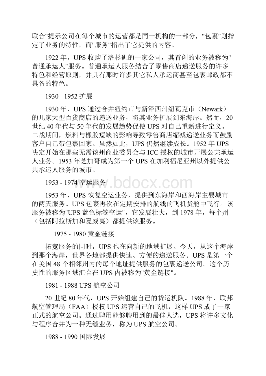 UPS国际快递分析.docx_第2页