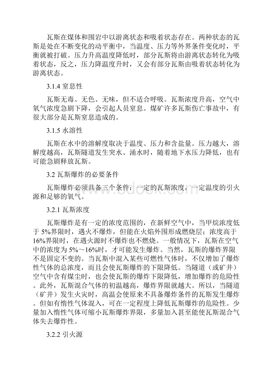 成兰铁路低瓦斯隧道专项施工方案.docx_第3页