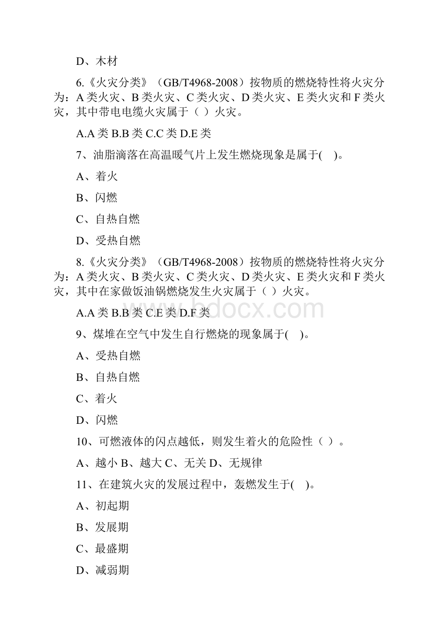 注册安全工程师考试题库技术第四章新.docx_第2页