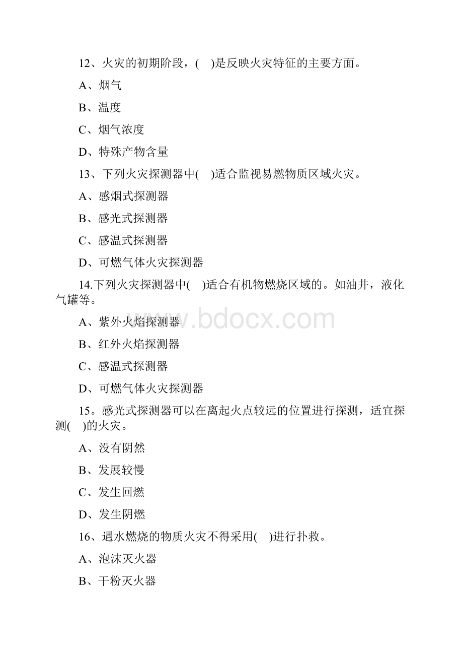 注册安全工程师考试题库技术第四章新.docx_第3页