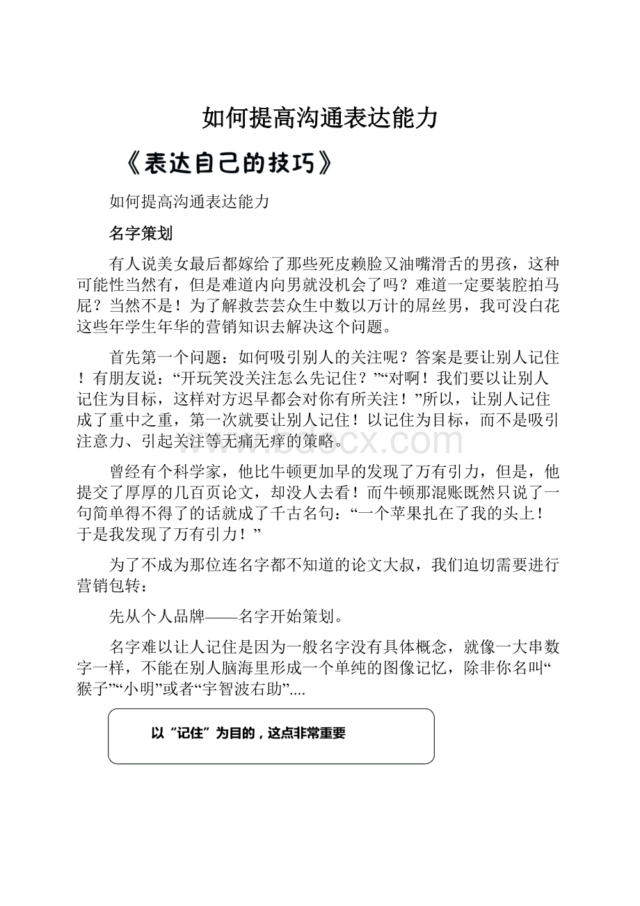 如何提高沟通表达能力.docx