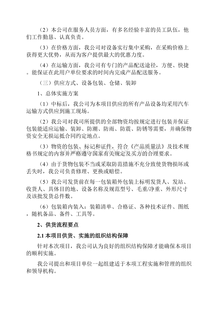 中铁物资组织供应运输售后服务方案.docx_第2页