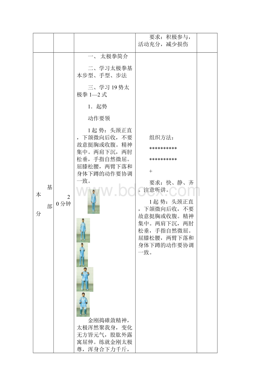 陈氏太极拳十九式教案.docx_第2页