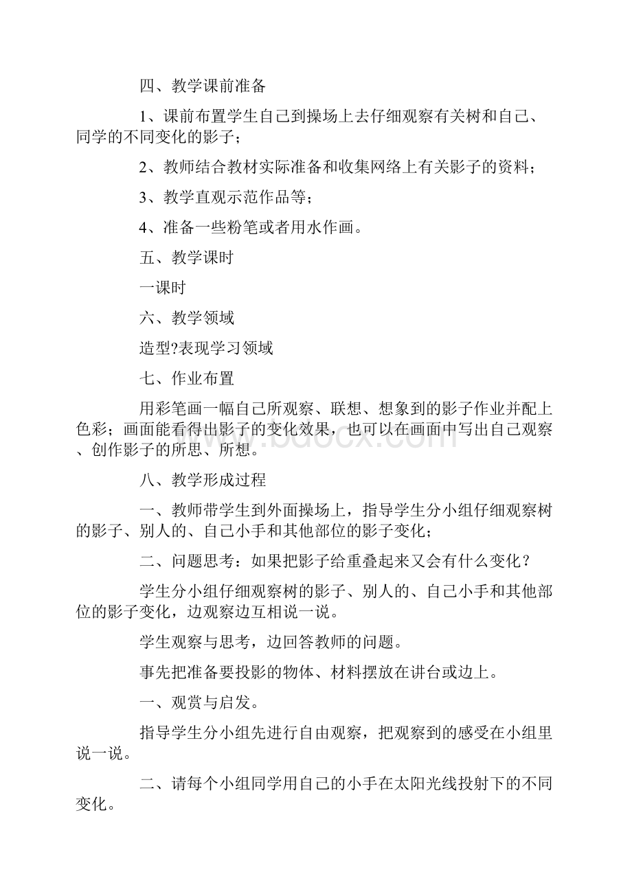 《 影子》教案.docx_第2页