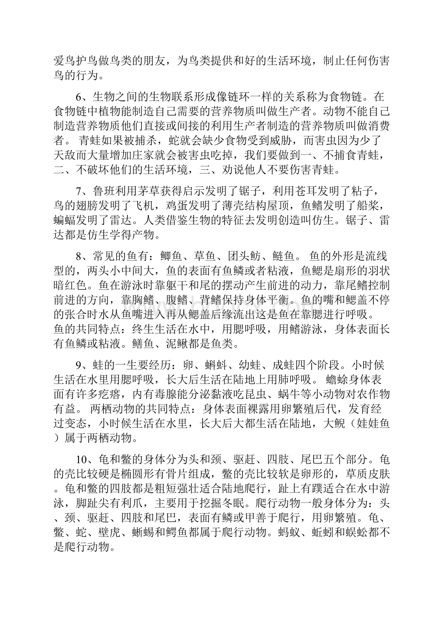 鄂教版小学科学六年级下册总复习资料.docx_第2页