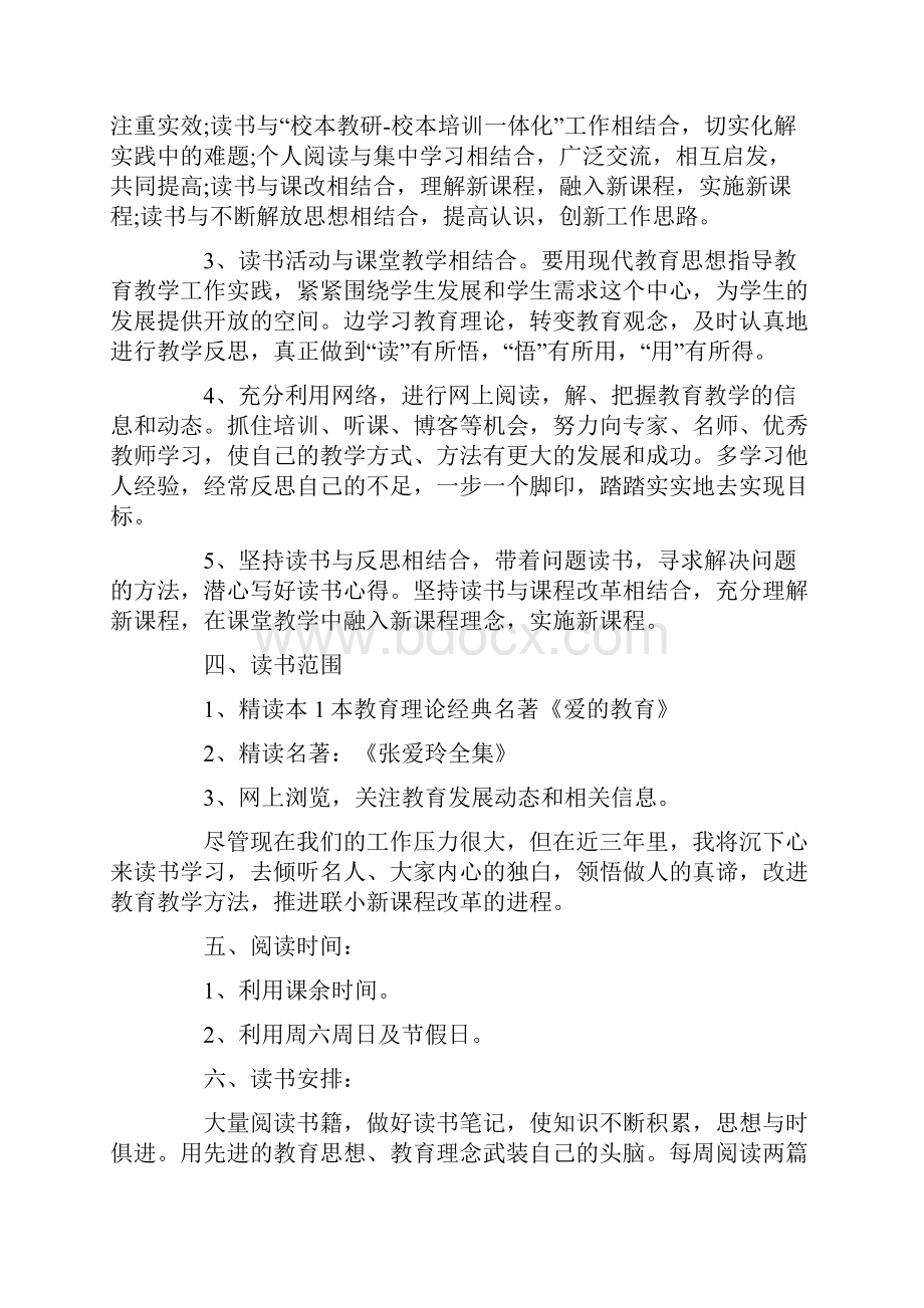 个人学习研究计划.docx_第3页