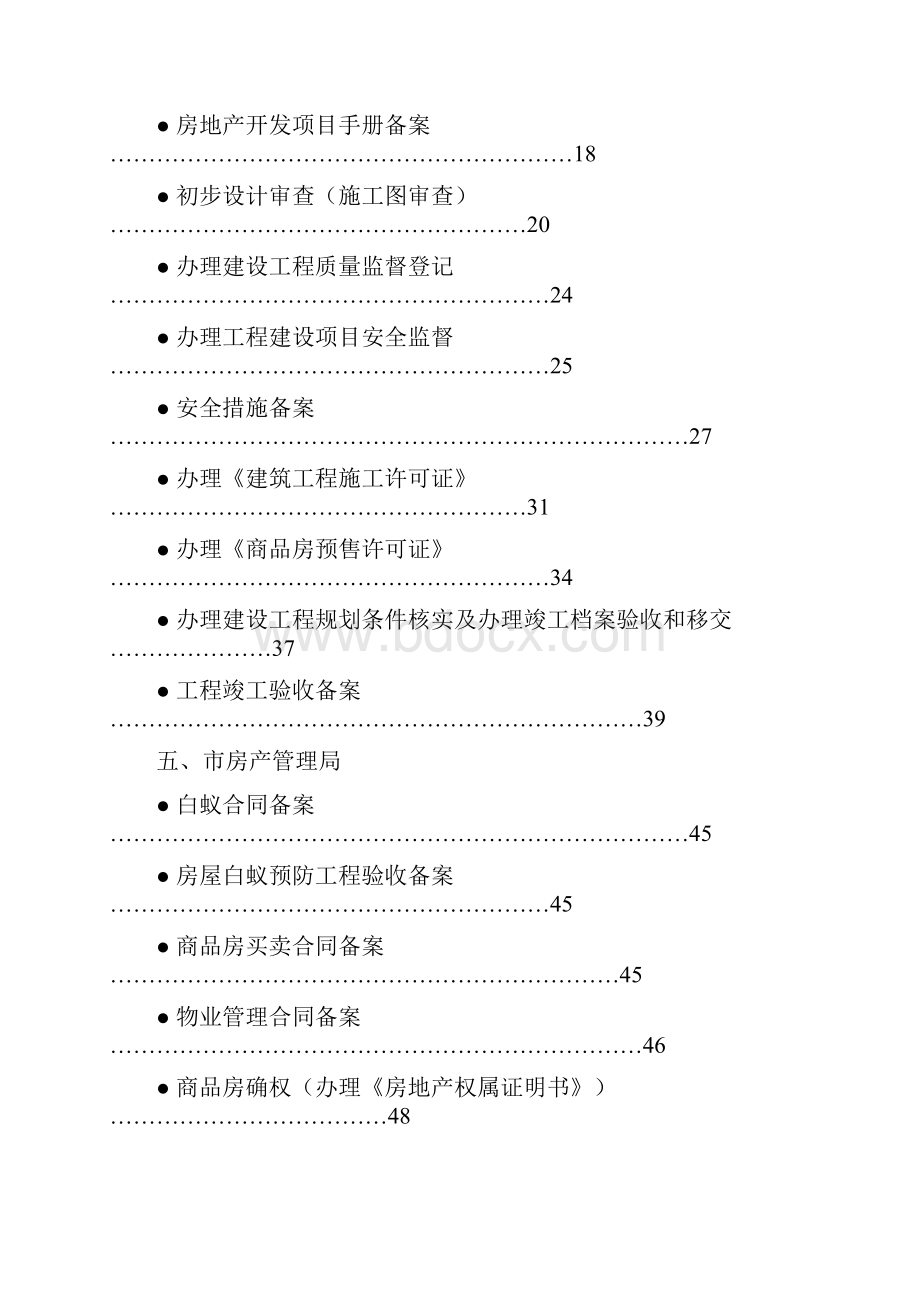 广东东莞市房地产报建开发流程指导.docx_第2页