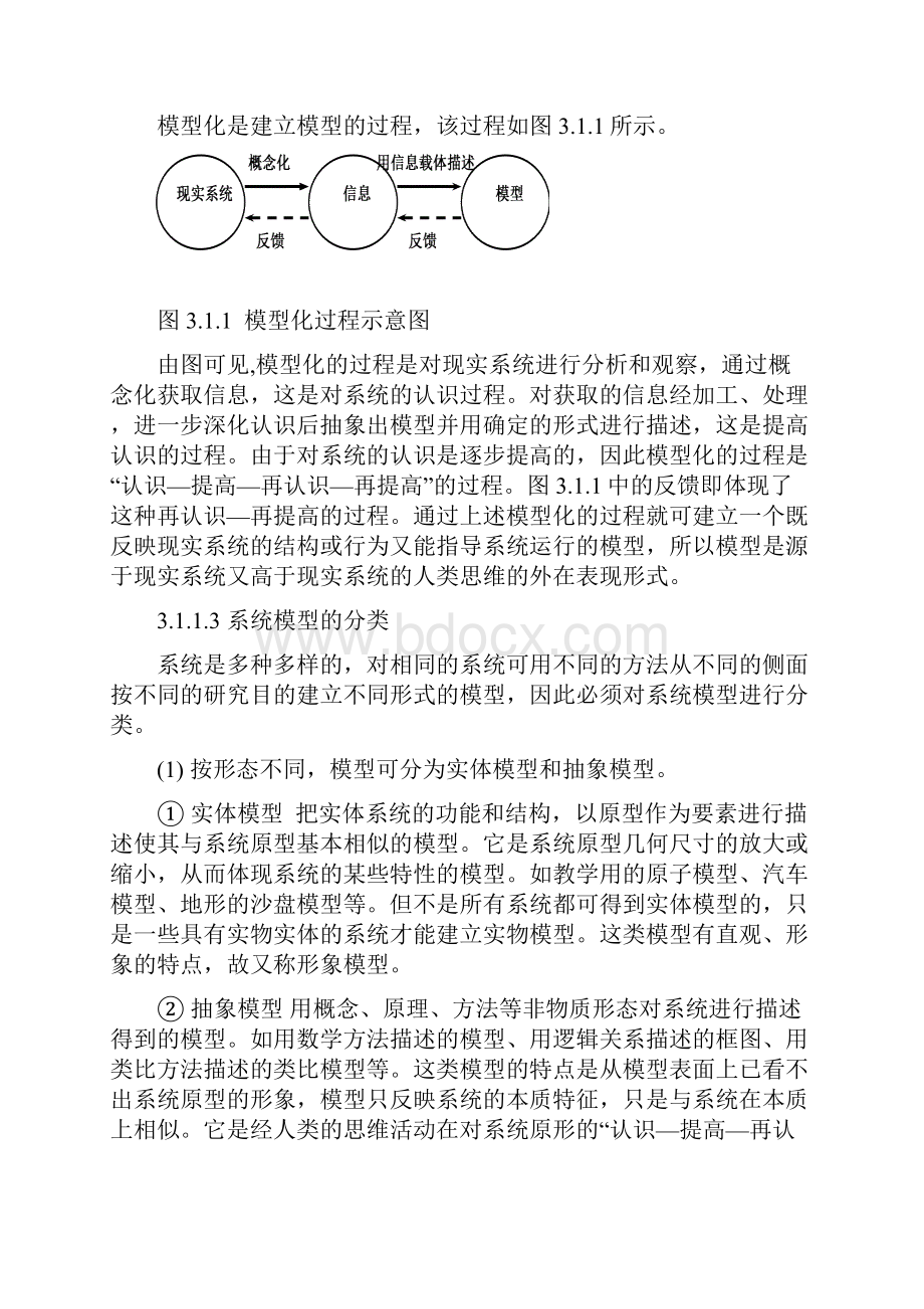 第03章系统工程主要方法.docx_第3页