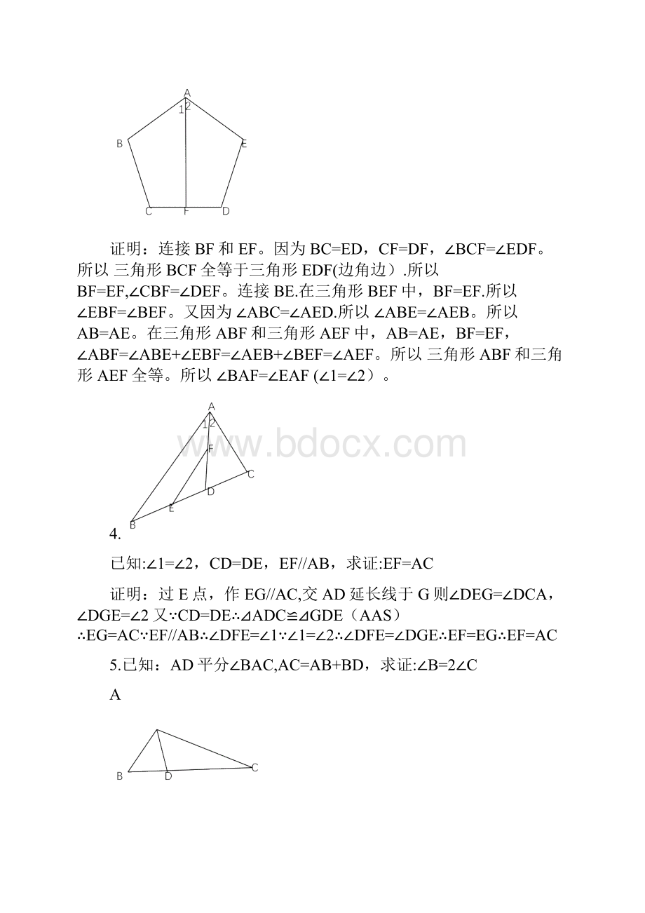 全等三角形经典题型50题含答案.docx_第2页