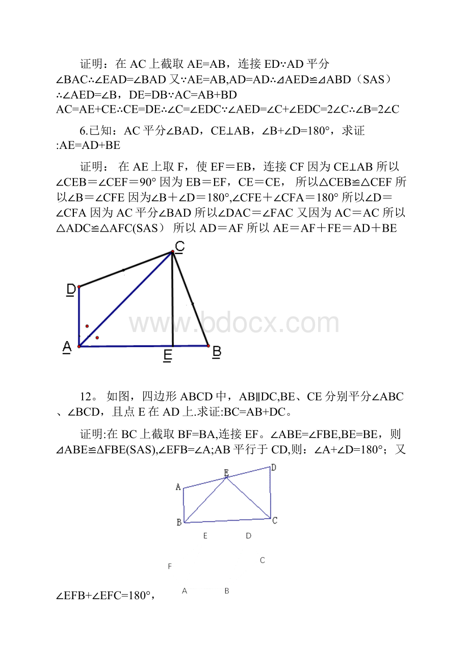 全等三角形经典题型50题含答案.docx_第3页