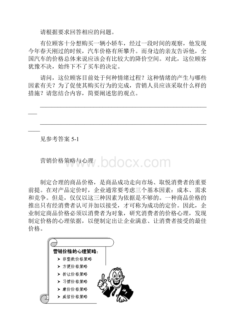 客户情绪管理十.docx_第3页