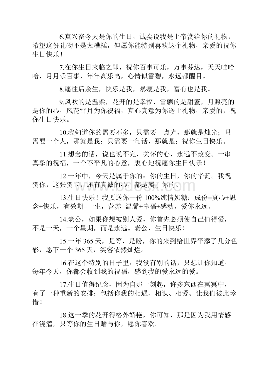 老公生日快乐祝福语简短.docx_第3页